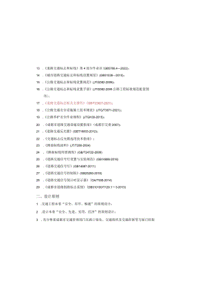 110KV变电站配套110KV进线电缆通道工程施工期间临时交通组织工程设计说明.docx