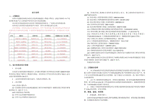 丹景街道农村污水治理工程--收集管网部分设计说明.docx