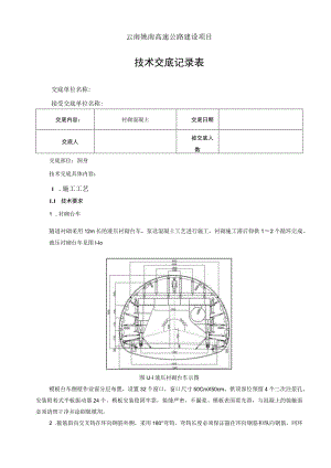 二衬技术交底.docx