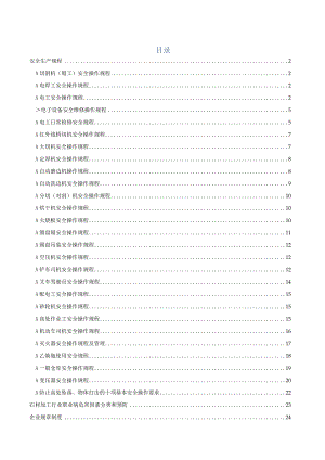 (新)企业常见岗位及机械安全操作规程(全汇编).docx