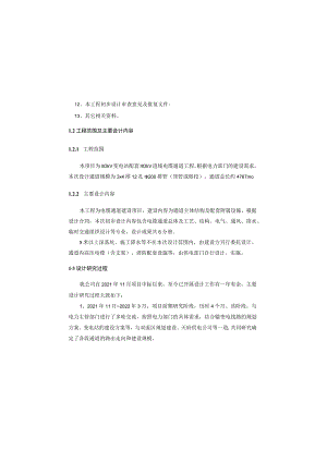 110kV变电站配套110kV进线电缆通道工程--总体及工艺部分设计说明.docx
