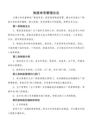 制度体系管理办法.docx