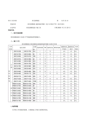 009桂花园隧道-超前地质预报（进口正洞及平导）技术交底.docx