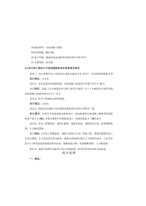 农村污水厂工程—松林湾村12社农污场进场道路设计说明.docx