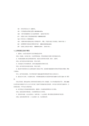 养马配建道路3项目 --排水工程施工图设计说明.docx
