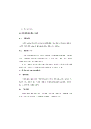 110kV变电站配套110kV进线电缆通道工程--结构部分设计说明.docx