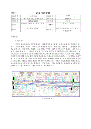 2.盾构始发安全技术交底√√.docx