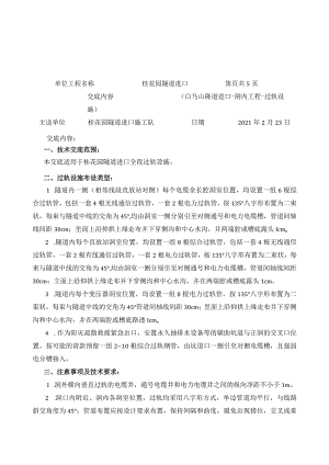 020桂花园隧道进口过轨钢管三级技术交底.docx
