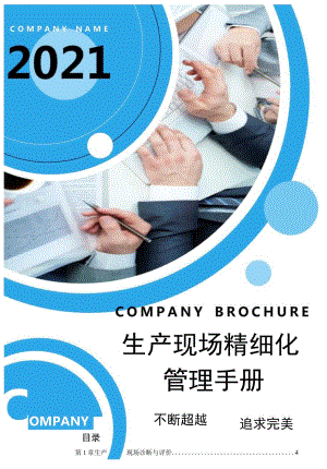2023企业现场精细化管理手册（164页）.docx