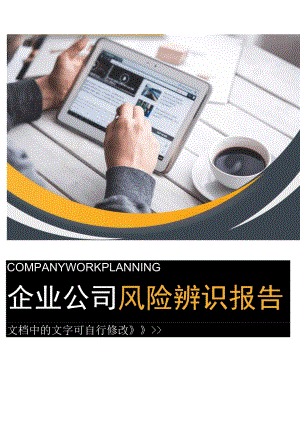 XX公司事故风险评估报告（22页）.docx