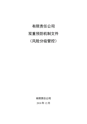2023XX企业双重预防体系全套文件汇编（156页）.docx