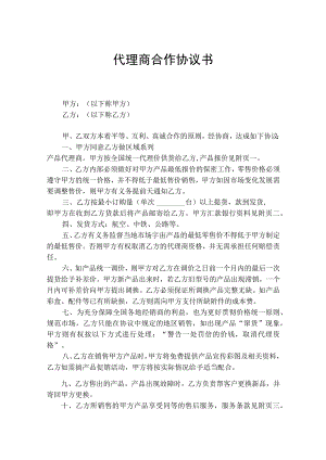 代理商合作合同协议精选5份.docx