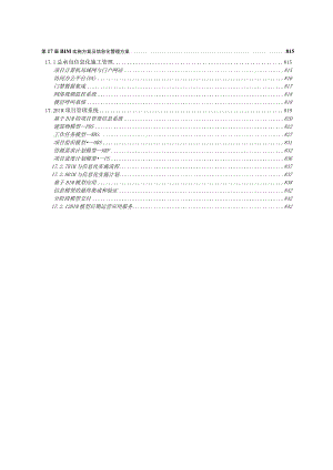 BIM实施方案及信息化管理方案.docx