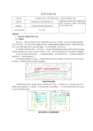 （吊车司机）三级技术（安全技术）交底.docx