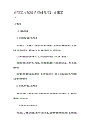 桩基工程 泥浆护壁成孔灌注桩施工.docx