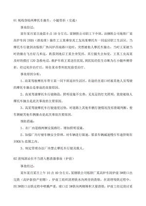 钢铁企业88个事故案例汇编.docx