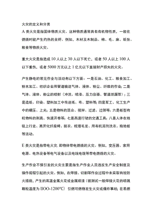 火灾的定义和分类.docx