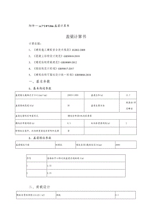 盖梁计算书.docx