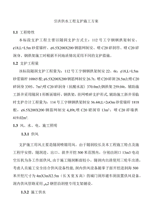引洮供水工程支护施工方案.docx
