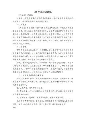 21芦花鞋 说课稿.docx