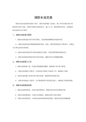 消防水池交底.docx