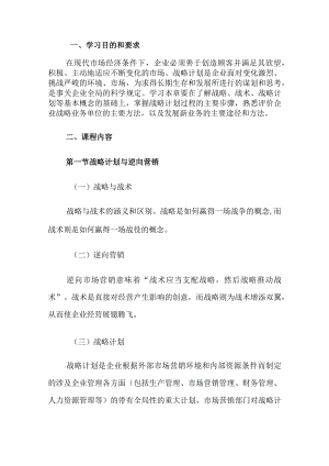 自考“市场营销学”考试大纲：战略计划过程.docx