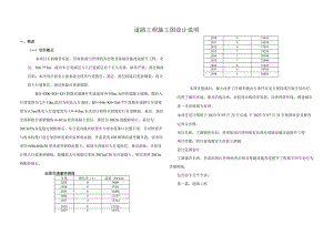 雨污管网病害治理及基础设施改造提升工程--道路工程施工图设计说明.docx