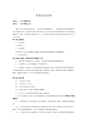 工程施工劳务分包合同参考模板5篇.docx