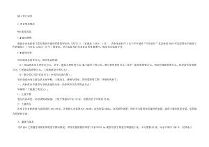高标准农田新建项目（和盛标段）-施工设计说明.docx