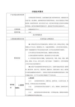 详细技术要求.docx