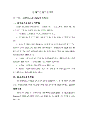 道路工程施工组织设计 .docx
