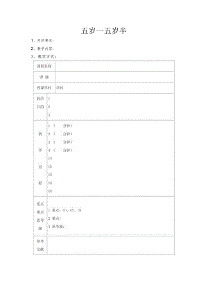 幼儿园3-6岁日托班全科教案（儿童多元智能提高训练课程）06五岁—五岁半.docx
