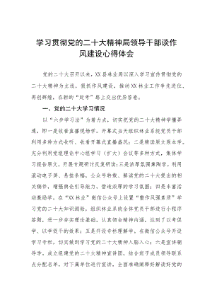 2023年学习贯彻党的二十大局领导作风建设心得体会十一篇.docx
