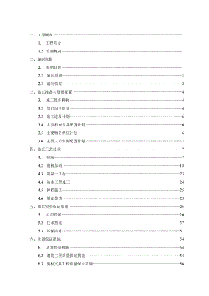 次出入口通道段箱涵专项施工方案.docx