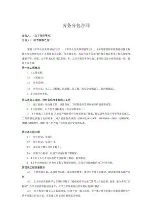 工程施工劳务分包合同书-精选5篇.docx