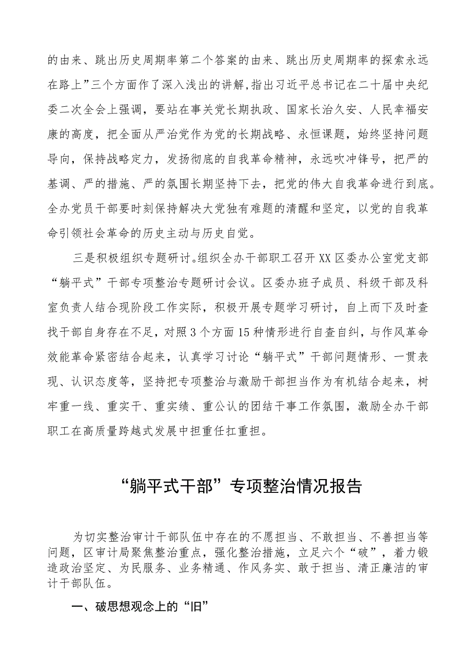 2023年关于躺平式干部专项整治的情况汇报十一篇.docx_第2页