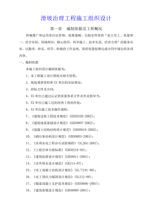 滑坡治理工程施工组织设计.docx