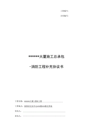 消防工程补充协议书.docx