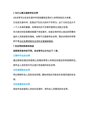 正确使用安全带的重要性.docx