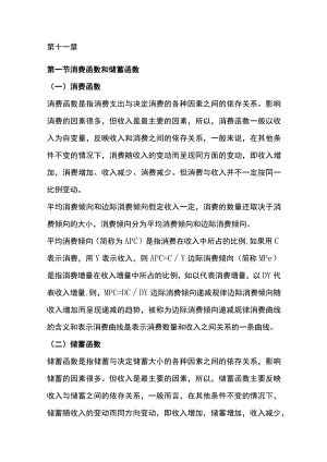 自考《西方经济学》复习笔记第十一章.docx
