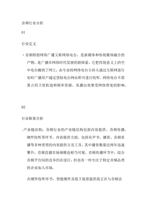 音频产业行业分析.docx