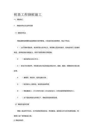 桩基工程 钢桩施工.docx