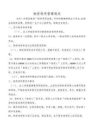 物资领用管理规定.docx