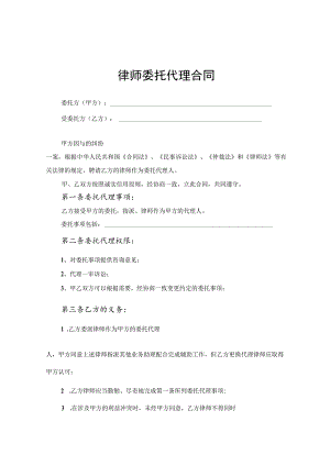 律师委托代理协议5套.docx
