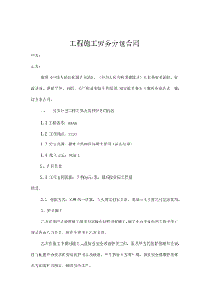 工程施工劳务分包合同协议（精选5份）.docx