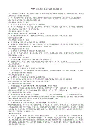 2009年山东公务员考试《行测》卷【公众号：阿乐资源库】.docx