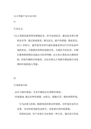 无人驾驶产业行业分析.docx
