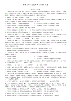 2009年上海公务员考试《行测》真题【公众号：阿乐资源库】.docx