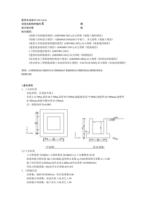 消能井结构计算书--矩形水池设计(JSC0001).docx