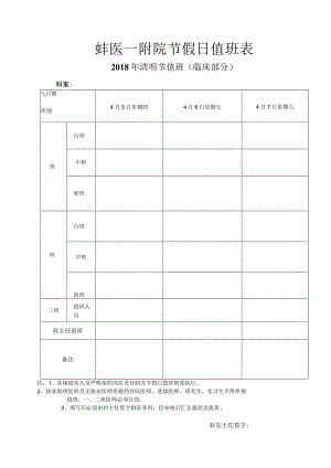 蚌医一附院节假日值班表.docx